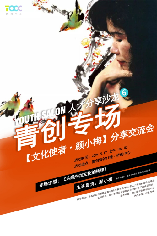 Ngan Siu-Mui's calligraphy conference in Overseas Chinese Entrepreneurship Center, Taishan city, China