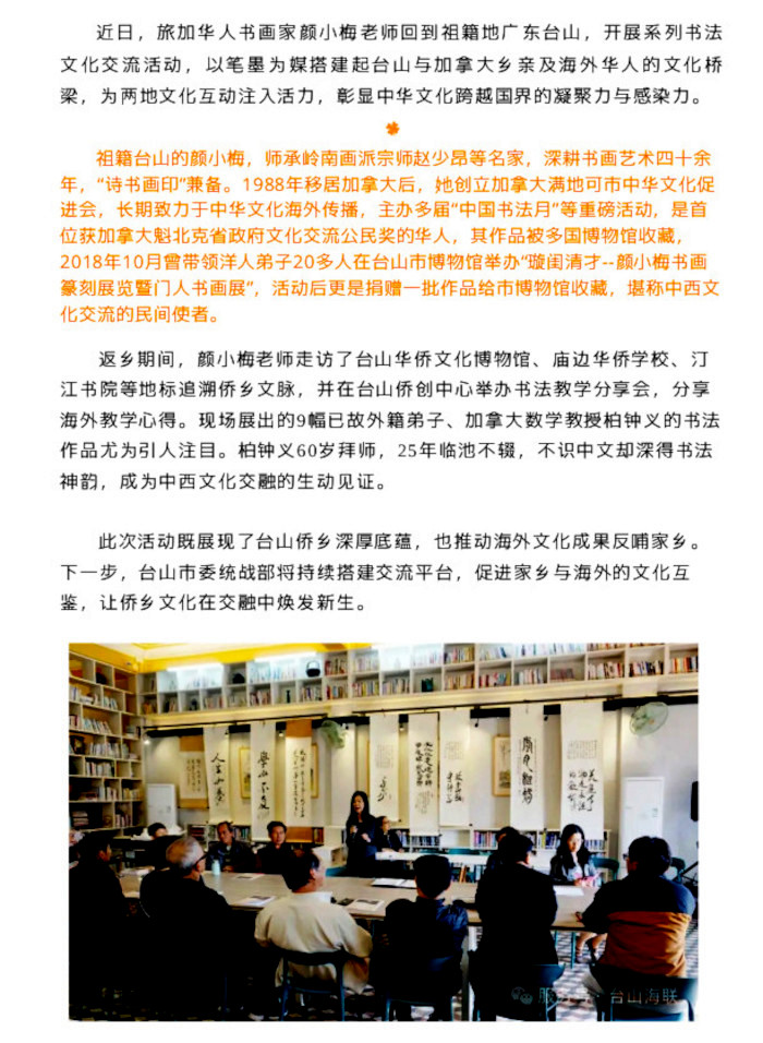 2025 [Bridge between China and Canada - Teacher Ngan Siu Mui's Practical Calligraphy Teaching and Learning Method Exchange and Sharing Event], TOCC