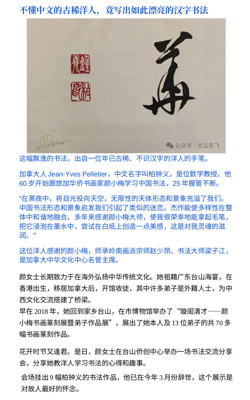 2025 [Bridge between China and Canada - Teacher Ngan Siu Mui's Practical Calligraphy Teaching and Learning Method Exchange and Sharing Event], TOCC, WeChat Official Account - Guangchen Eastward Flight