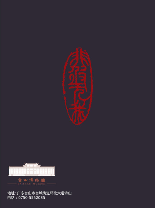 璇閨清才顏小梅書畫篆刻展暨弟子作品展 2018, 中國台山博物館