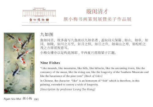 璇閨清才顏小梅書畫篆刻展暨弟子作品展 2018, 中國台山博物館