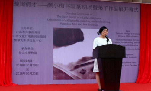 璇閨清才顏小梅書畫篆刻展暨弟子作品展 2018, 中國台山博物館