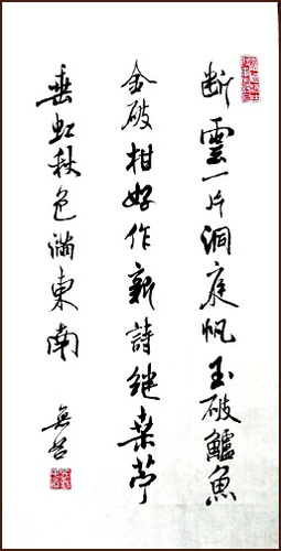 Autumn Color, Running Script Calligraphy by Christian Beauchemin, Ngan Siu Mui Art School