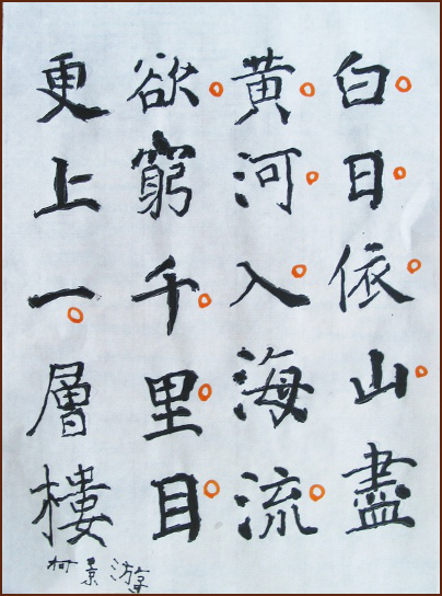 何景游書法 (顏小梅藝苑)