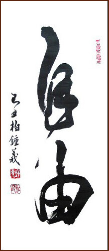 Freedom – Running Script Calligraphy by Jean-Yves Pelletier (NganSiuMui.com)