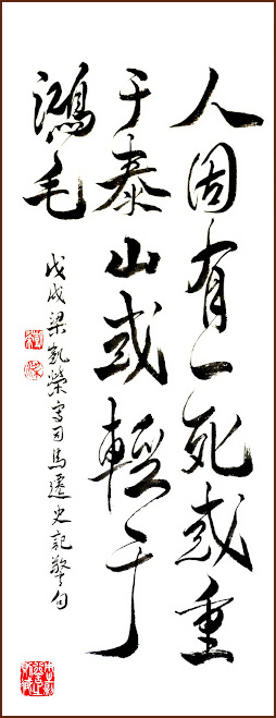 Death Falls All Men Alike – Running Script Calligraphy by Kevin Charland (NganSiuMui.com)