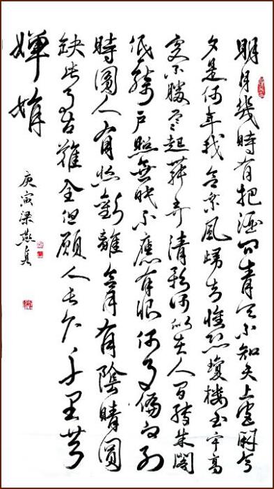 When Full Moon – Running and Cursive Scripts Calligraphy by Kitty Leung (NganSiuMui.com)