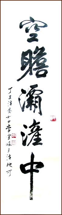 Look in Vain – Running Script Calligraphy by Nicole Chenut (NganSiuMui.com)